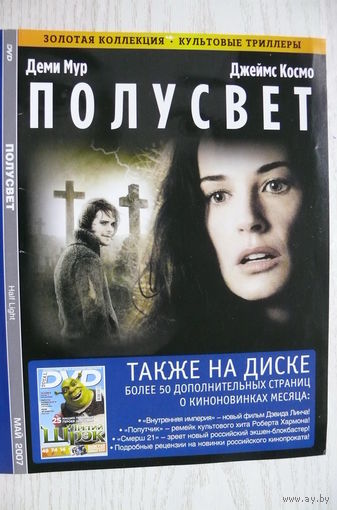Вкладыш в бокс для DVD с информацией о фильме "Полусвет" (изд. 2007).