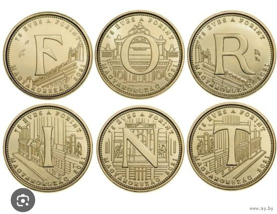 Венгрия набор 6 монет 2021 75 лет форинту UNC