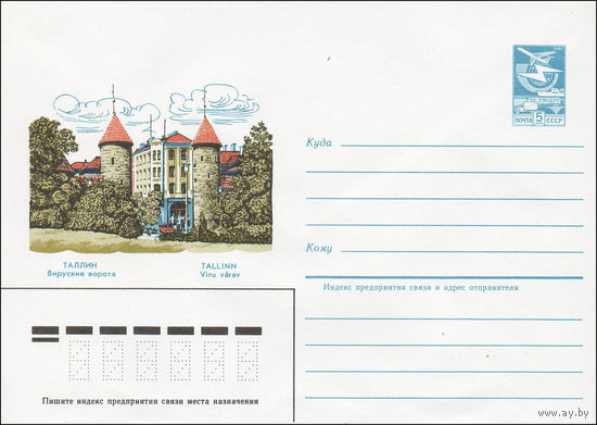 Художественный маркированный конверт СССР N 84-529 (27.11.1984) Таллин  Вируские ворота