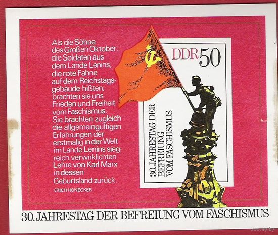 ГДР 1975 30-летие освобождение от фашизма