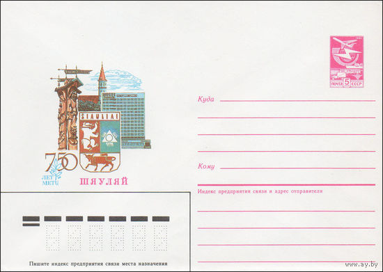 Художественный маркированный конверт СССР N 86-147 (26.03.1986) 750 лет Шауляй