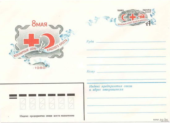 ХМК с ОМ. Красный крест. СССР. 1980 Медицина