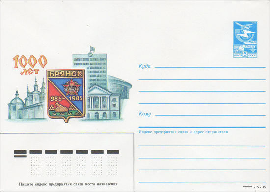 Художественный маркированный конверт СССР N 85-305 (14.06.1985) 1000 лет  Брянск  985-1985