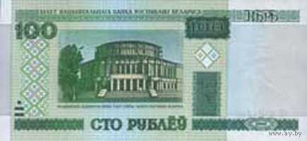 Банкнота номиналом 100 рублей образца 2000 года (Серия  гН или еН или )