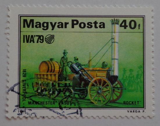 Венгрия.1979.паровоз