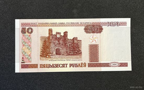50 рублей 2000 года серия Лк (UNC)