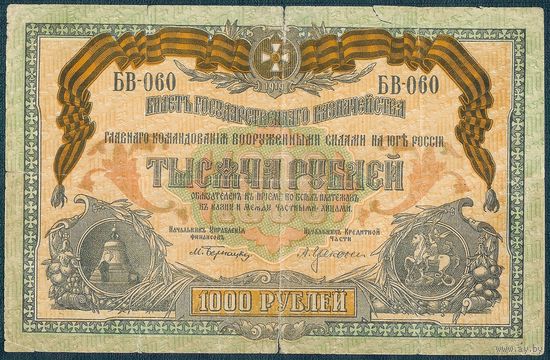 1000 рублей 1919 год. БВ-060