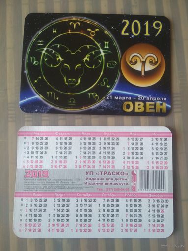 Карманный календарик Знаки зодиака. Овен. 2019 год