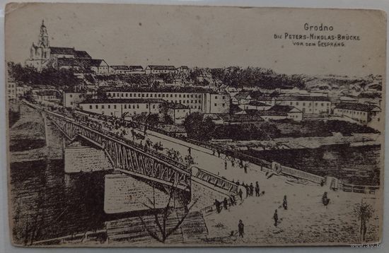 Гродно. Петро-Никольский мост. 1915. Прошла почту