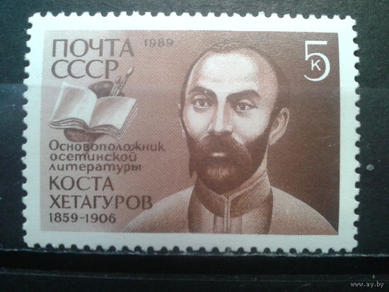 1989 Коста Хетагуров**