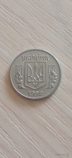 Украина 1 копейка 1992г.