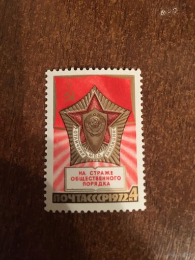СССР 1972. 55 лет Советской милиции