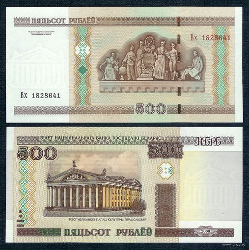 500 рублей 2000 серия Вх, UNC