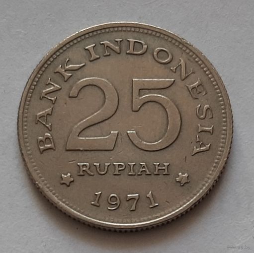 25 рупий 1971 г. Индонезия