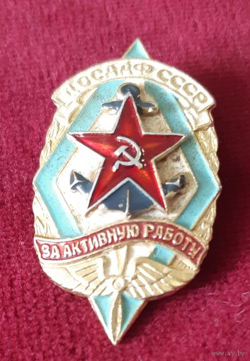Значок За Активную Работу, СССР