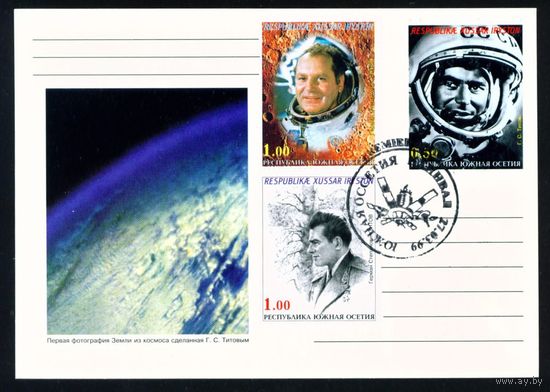 Почтовая карточка Южной Осетии с оригинальной маркой и спецгашением Титов 1999 год Космос