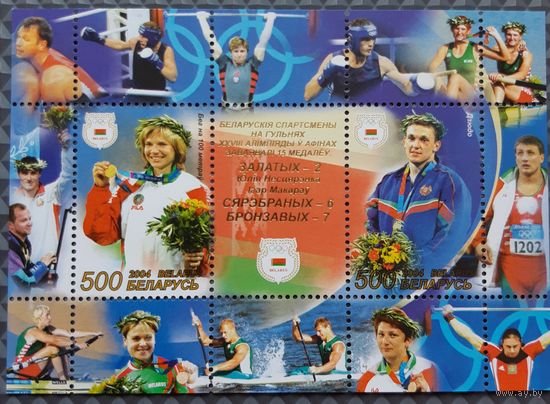 2004 Белорусские спортсмены на XXVIII Играх Олимпиады в Афинах