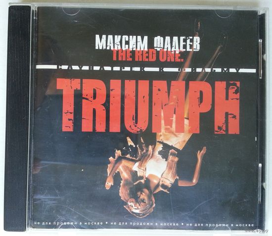 CD Максим Фадеев – The Red One: Triumph. Саундтрек К Фильму (4 мая 2001) 	Leftfield, Downtempo