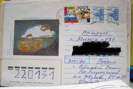Россия 1992 ХМК почта