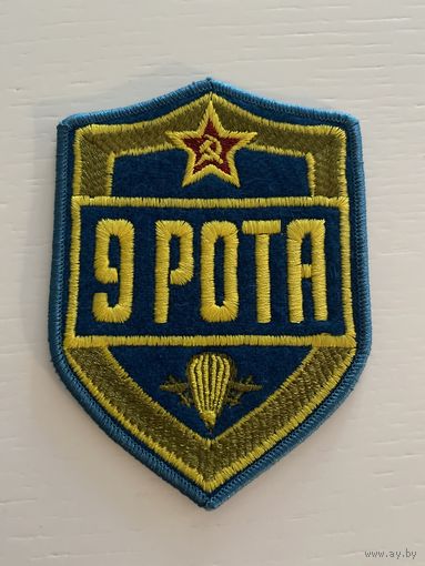 9 рота вдв