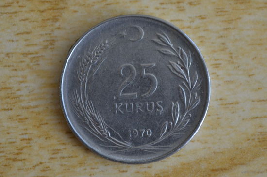 Турция 25 курушей 1970