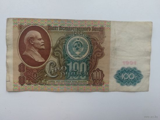 100 руб.образца 1991 г.