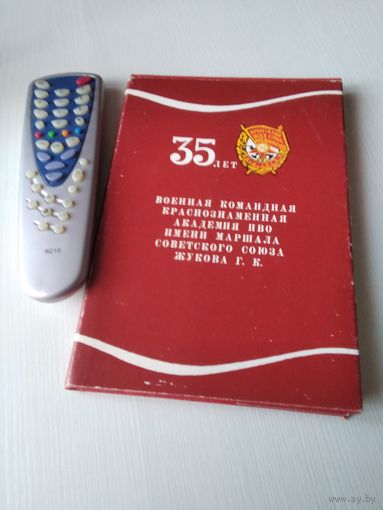 Военная командная Краснознамённая Академия ПВО имени маршала Советского союза Жукова Г.К. 35 лет/67