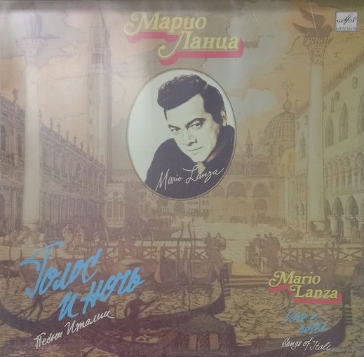 Марио Ланца - Голос и ночь. Песни Италии