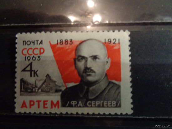 СССР 1963 80-летие со дня рождения Артема