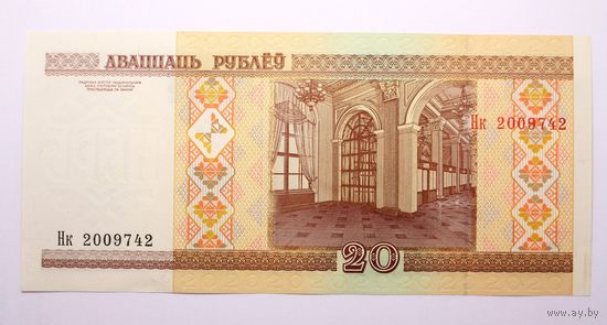 Беларусь, 20 рублей 2000 год серия Нк, UNC