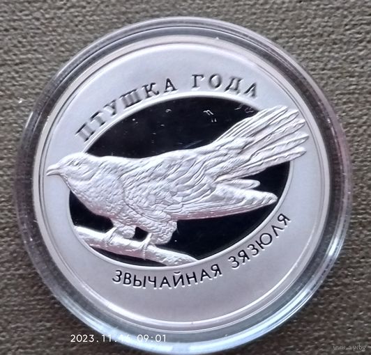 Беларусь 1 рубль, 2014 Птица года - Обыкновенная кукушка