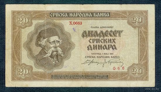 Сербия, 20 динар 1941 год.