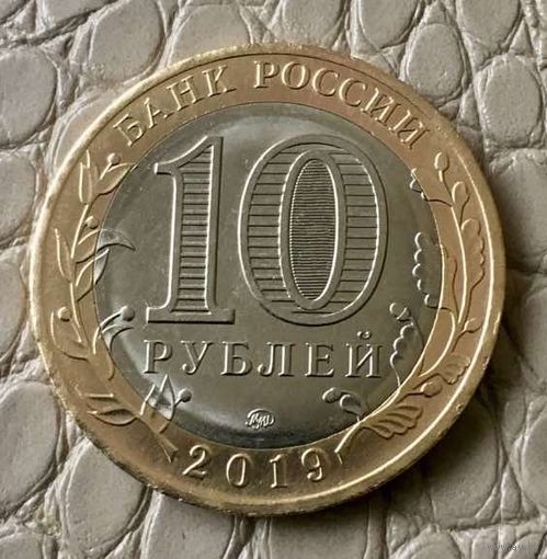 10 рублей 2019 года. Древние города России. Клин.