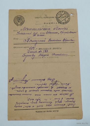 Письмо с фронта 1942г. Размер 12.3-19.8 см.