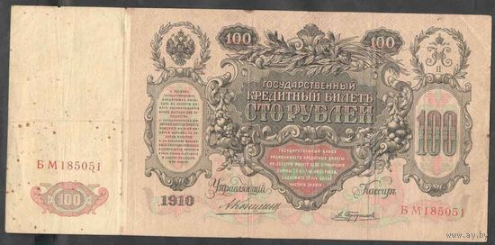 100 руб. 1910 г. Коншин-Трофимов, редкий кассир