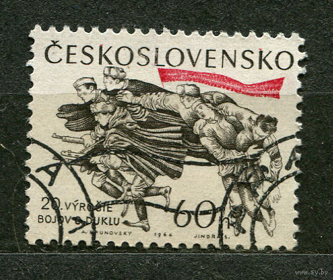 20-летие сражения на перевале Дукла. Чехословакия. 1964. Полная серия 1 марка