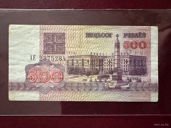 500 р. 1992 г. Серия АЕ