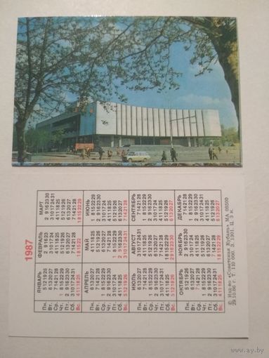 Карманный календарик. Советская Кубань.1987 год