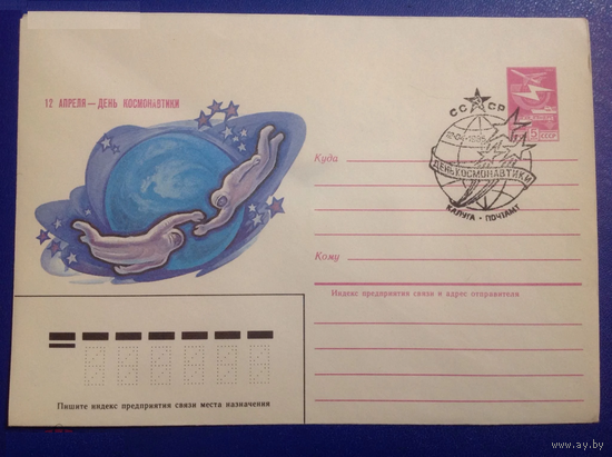 ХМК СССР 1985 год День космонавтики 1985 года Спецгашение г. Калуга Н2
