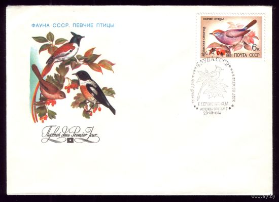 Комплект из 5 КПД 1981 год Певчие птицы