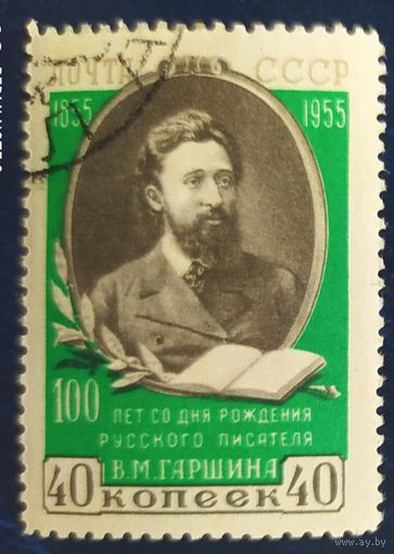 СССР 1955 100л  рожд. Гаршина, клей наклейка , лин.12 1\2