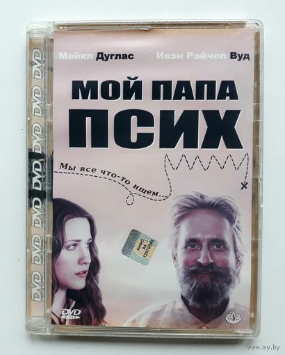 DVD-диск с фильмом "Мой папа псих"