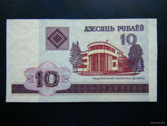 10 рублуй 2000г. БВ (UNC).