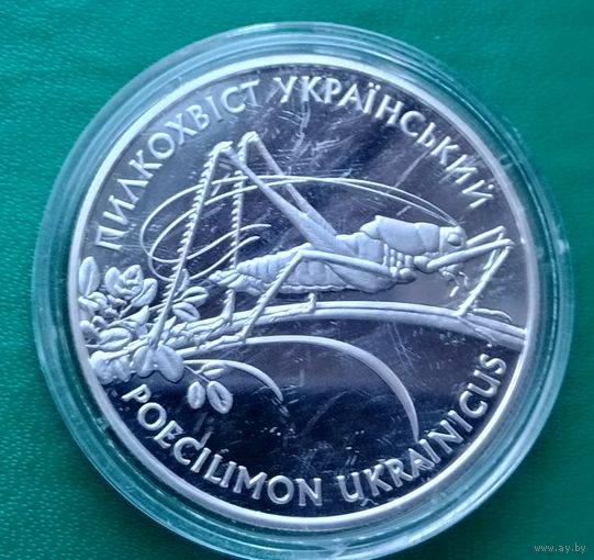 Серебро 0,925! Украина 10 гривен, 2006 Флора и фауна - Кузнечик украинский