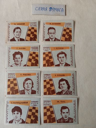 Спичечные этикетки  ф.Барнаул. Советские чемпионы мира по шахматам. 1965 год