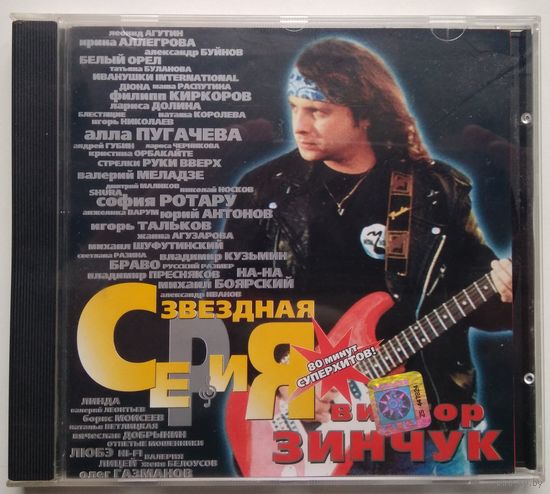 CD Виктор Зинчук – Звёздная Серия (1999)