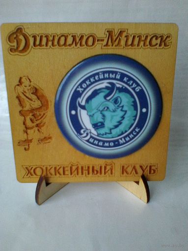 Магнит - Логотип - Хоккейный Клуб "Динамо" Минск - Можно на Подставке.