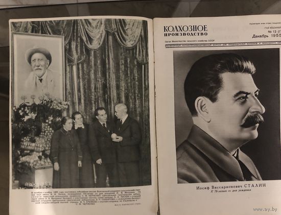 Журналы Колхозное производство 1953, 1955 год Сталинская эпоха цена за все