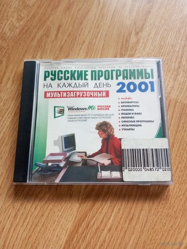 Русские Программы 2001