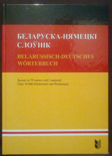 Беларуска-нямецкі слоўнік, Belarussisch-Deutsches Worterbuch